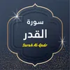 Surah Al Qadr